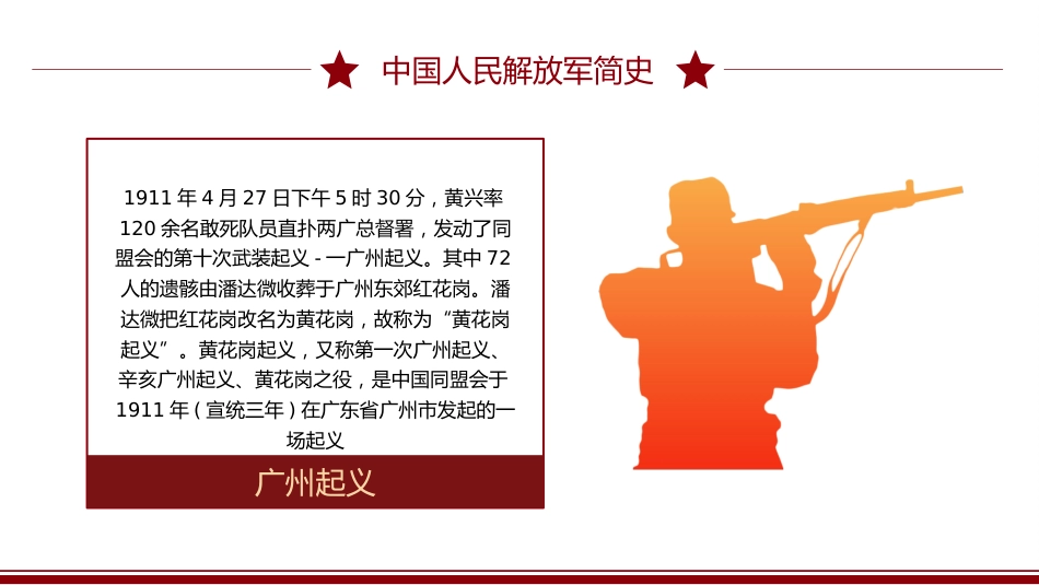 2025年铁血铸军魂PPT热烈庆祝建军98周年八一建军节专题党课课件模板_第9页