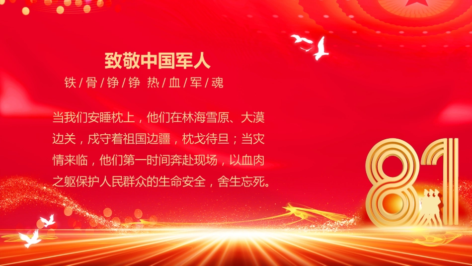 八一建军节庆祝建军98周年PPT课件：致敬最可爱的人_第2页