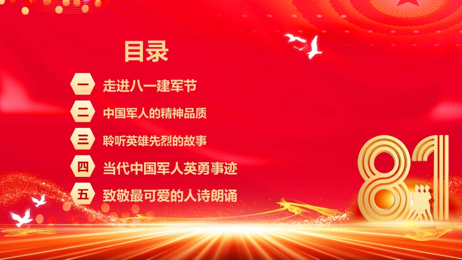 八一建军节庆祝建军98周年PPT课件：致敬最可爱的人_第3页