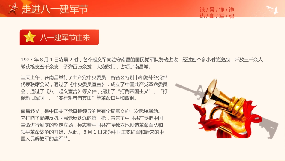 八一建军节庆祝建军98周年PPT课件：致敬最可爱的人_第6页