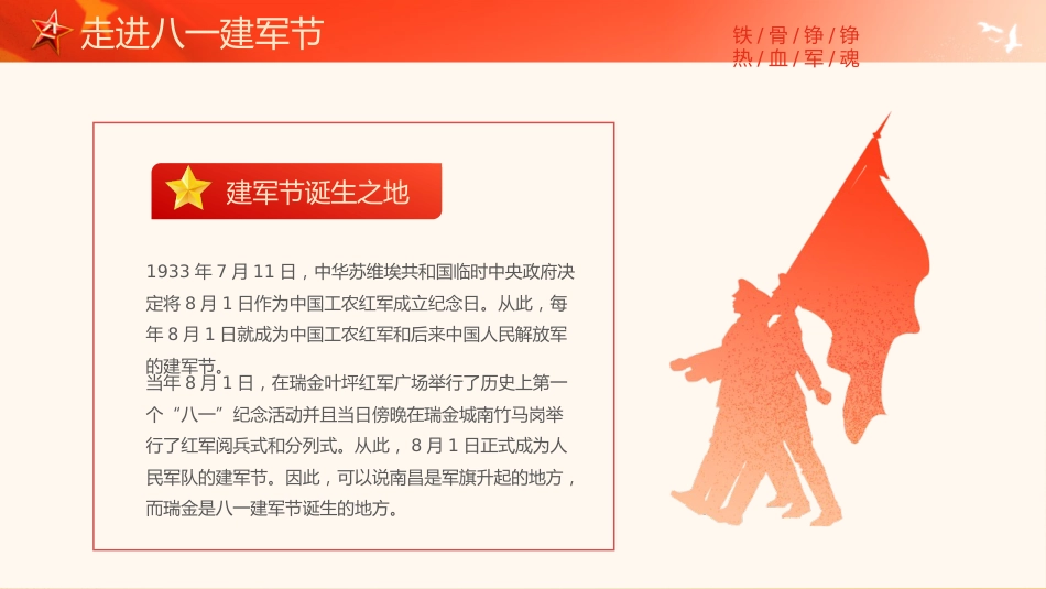 八一建军节庆祝建军98周年PPT课件：致敬最可爱的人_第7页