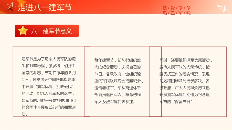 八一建军节庆祝建军98周年PPT课件：致敬最可爱的人_第8页