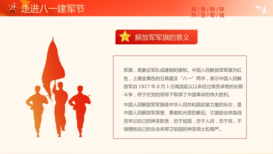 八一建军节庆祝建军98周年PPT课件：致敬最可爱的人_第9页