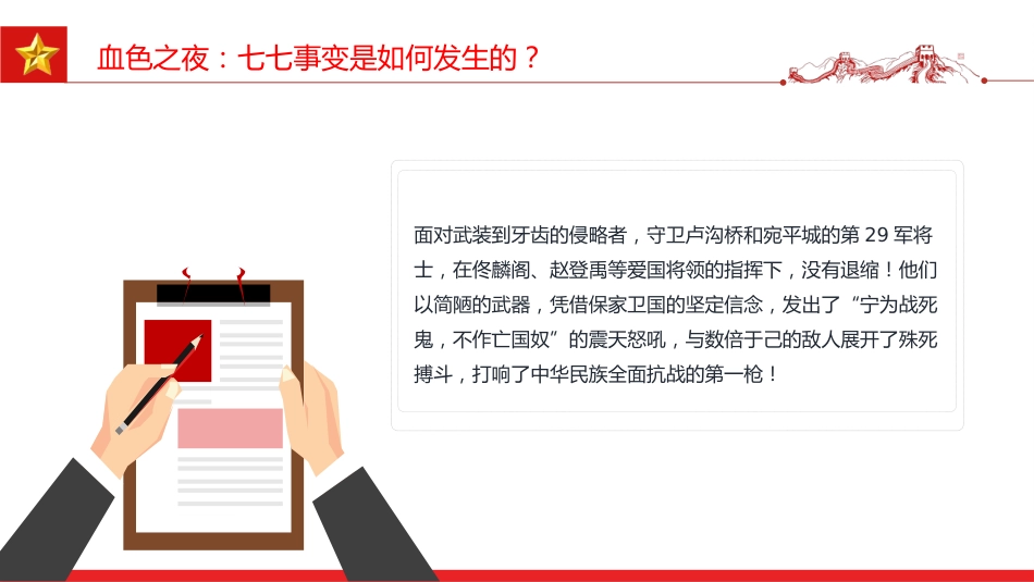 七七事变88周年PPT2025年勿忘国耻吾辈自强主题班会课件_第5页