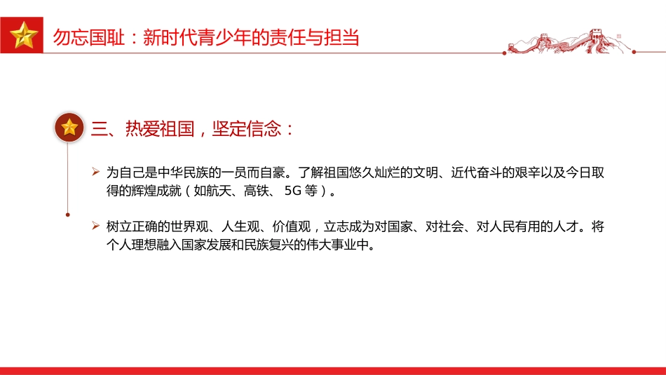 七七事变88周年PPT2025年勿忘国耻吾辈自强主题班会课件_第9页