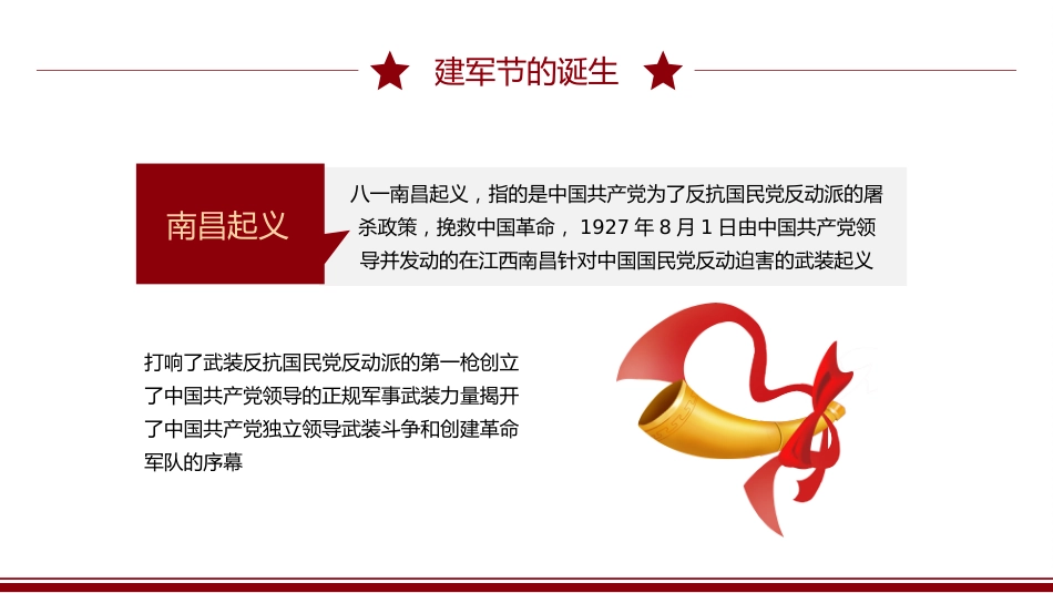 强国必须强军军强才能国安PPT八一建军节热烈庆祝建军98周年专题课件_第4页