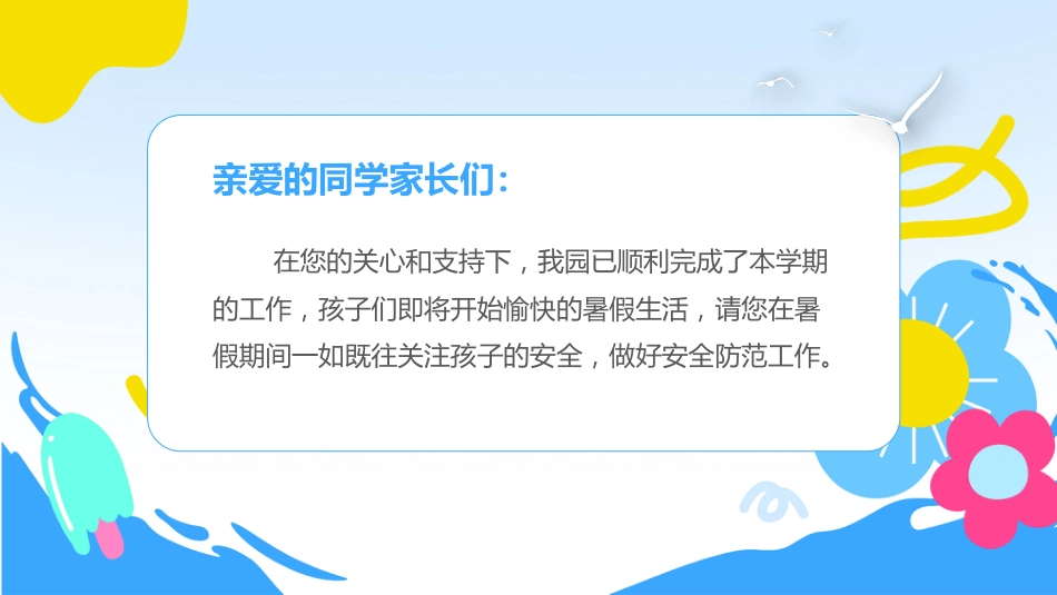 暑期安全教育PPT蓝色卡通暑假安全家长会课件模板_第2页
