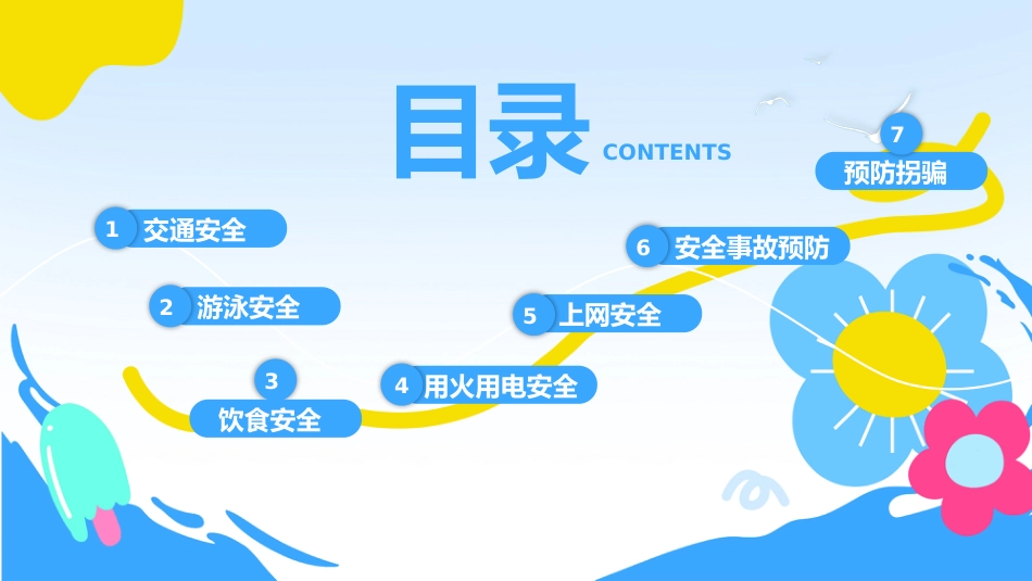 暑期安全教育PPT蓝色卡通暑假安全家长会课件模板_第3页