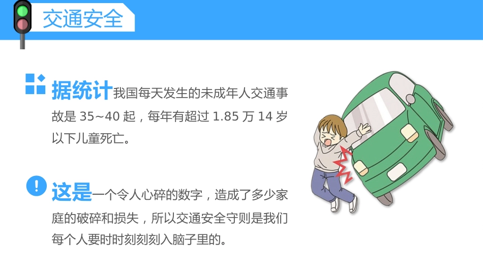 暑期安全教育PPT蓝色卡通暑假安全家长会课件模板_第5页