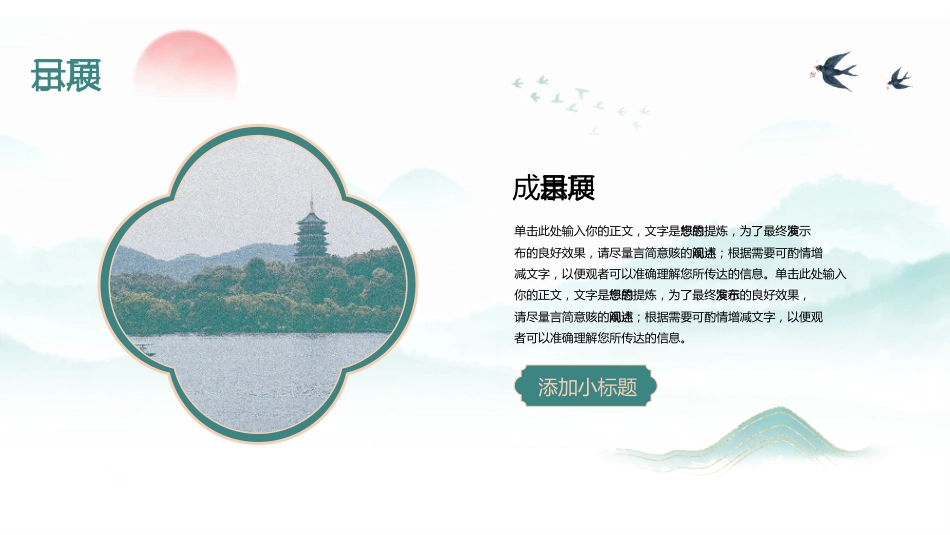 淡雅新中式鎏金山川工作总结PPT模板_第9页
