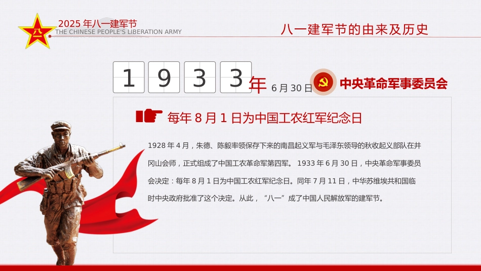 热烈庆祝中国人民解放军建军98周年PPT红色大气铁血铸军魂建军节课件_第5页