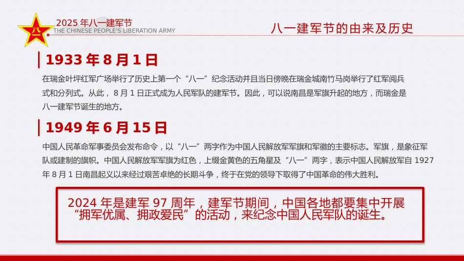 热烈庆祝中国人民解放军建军98周年PPT红色大气铁血铸军魂建军节课件_第6页