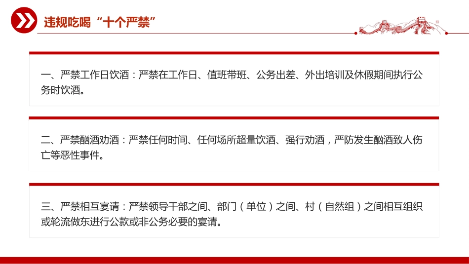 违规吃喝“十个严禁”PPT作风建设党课课件_第3页