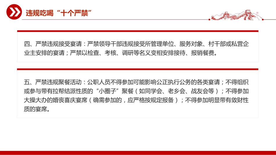 违规吃喝“十个严禁”PPT作风建设党课课件_第4页