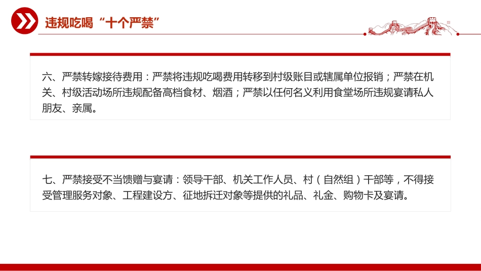 违规吃喝“十个严禁”PPT作风建设党课课件_第5页