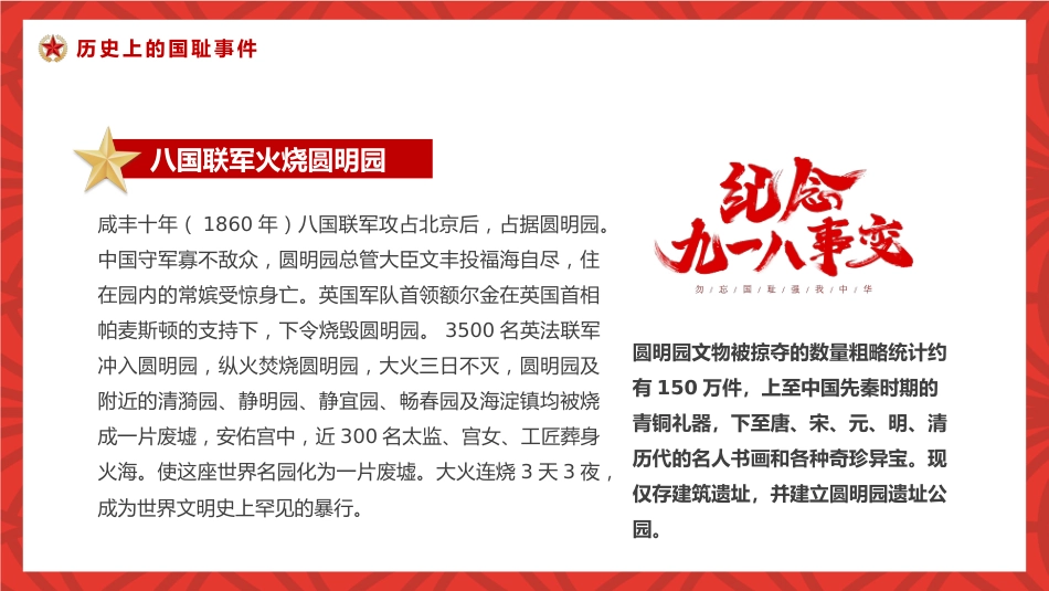 2025铭记历史勿忘国耻九一八事变PPT红色党政风吾辈自强圆梦中华勿忘九一八课件_第4页