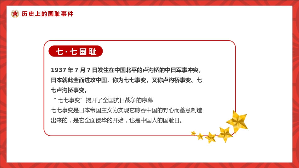 2025铭记历史勿忘国耻九一八事变PPT红色党政风吾辈自强圆梦中华勿忘九一八课件_第7页