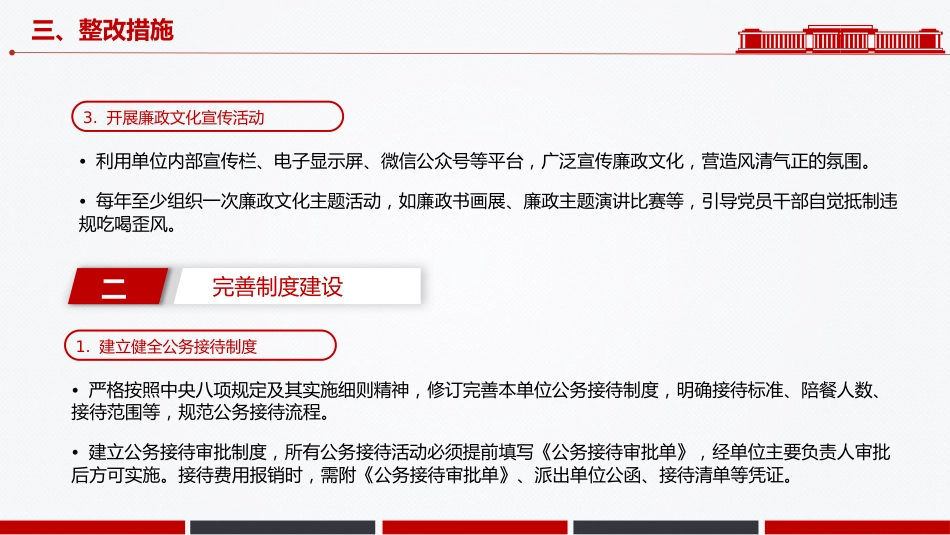 关于违规吃喝问题的整改措施PPT全面从严治党党课模板_第10页