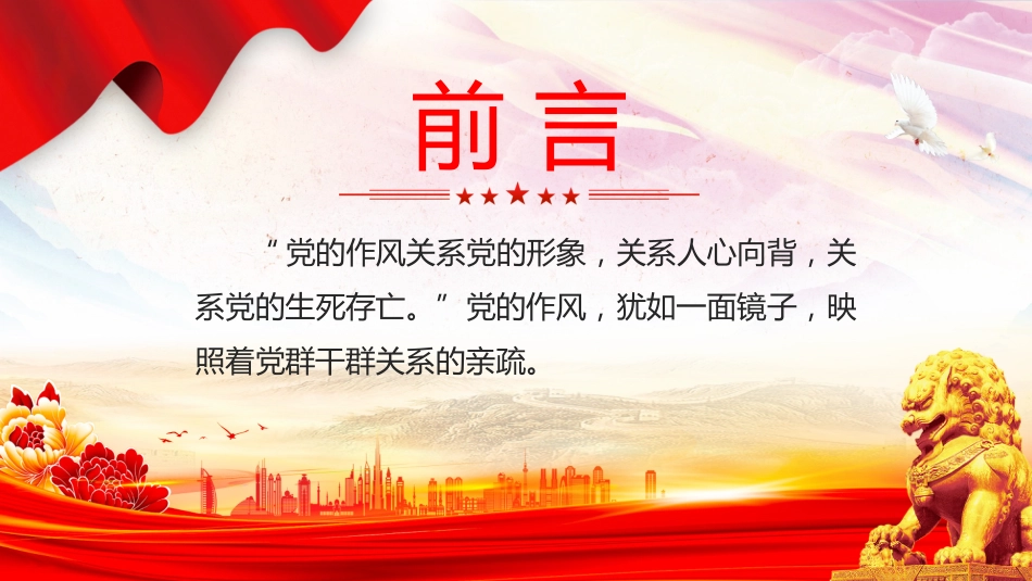 作风建设永远在路上PPT2025年三季度党课课件_第2页