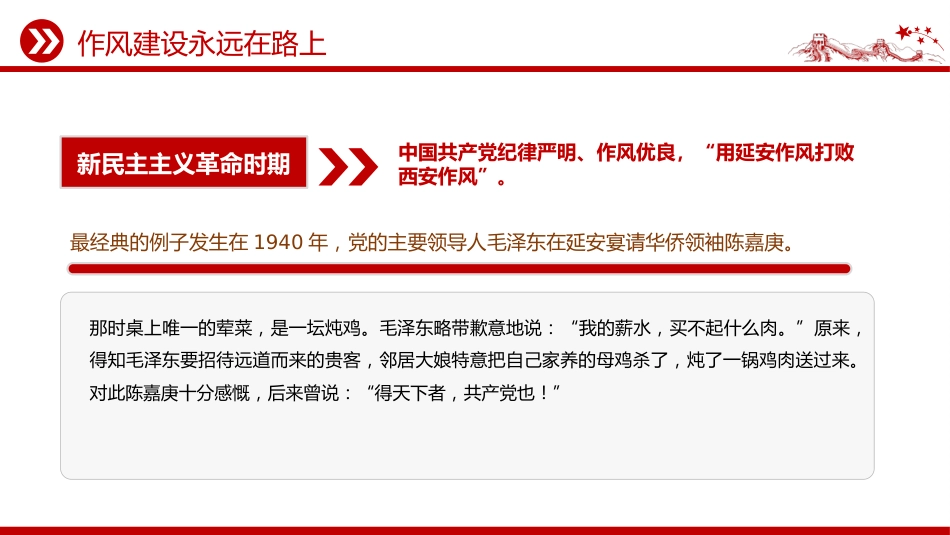 作风建设永远在路上PPT2025年三季度党课课件_第3页