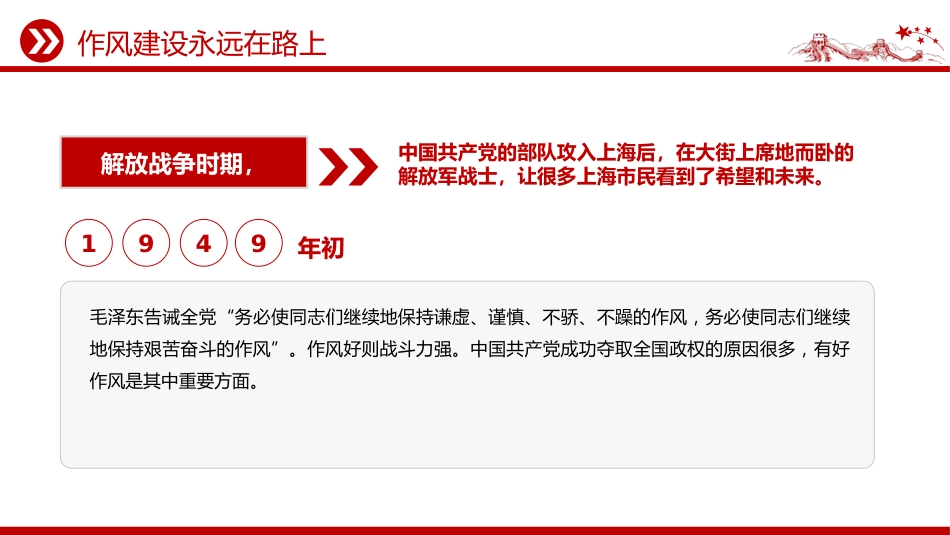 作风建设永远在路上PPT2025年三季度党课课件_第4页