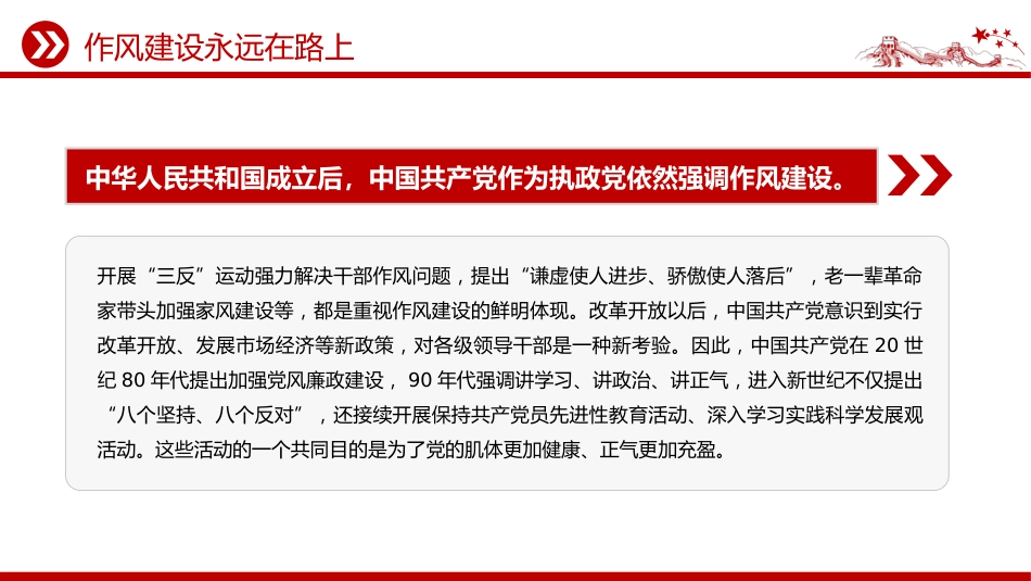 作风建设永远在路上PPT2025年三季度党课课件_第5页