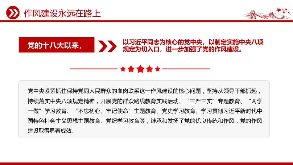 作风建设永远在路上PPT2025年三季度党课课件_第6页