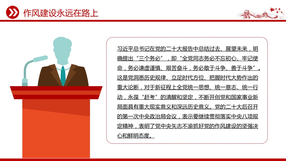 作风建设永远在路上PPT2025年三季度党课课件_第7页