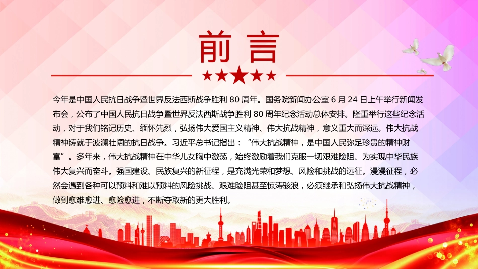 在新时代继承和弘扬伟大抗战精神PPT抗战胜利80周年党课课件_第2页