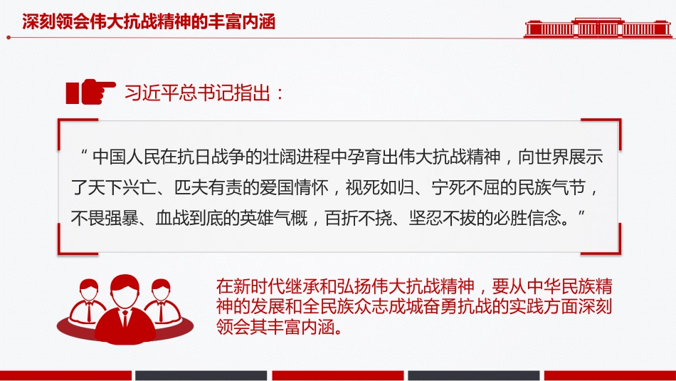 在新时代继承和弘扬伟大抗战精神PPT抗战胜利80周年党课课件_第5页