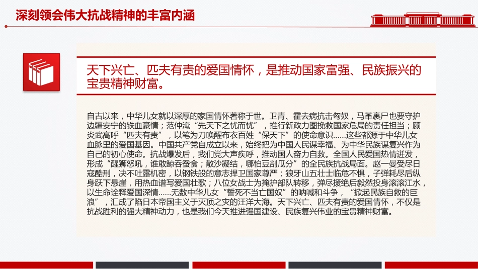 在新时代继承和弘扬伟大抗战精神PPT抗战胜利80周年党课课件_第6页