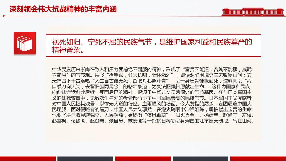 在新时代继承和弘扬伟大抗战精神PPT抗战胜利80周年党课课件_第7页