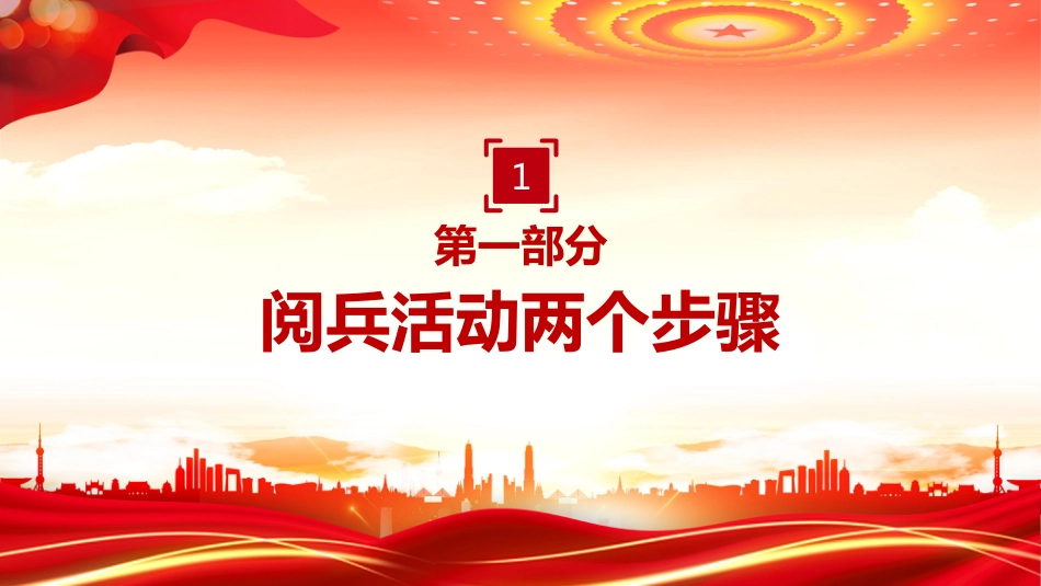 九三大阅兵PPT纪念中国人民抗日战争暨世界反法西斯战争胜利80周年课件_第4页