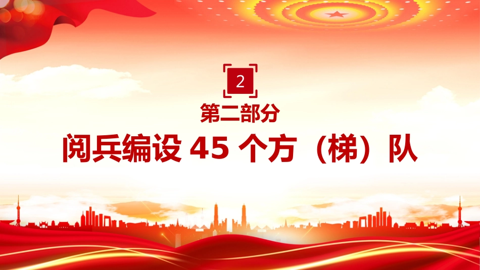 九三大阅兵PPT纪念中国人民抗日战争暨世界反法西斯战争胜利80周年课件_第6页