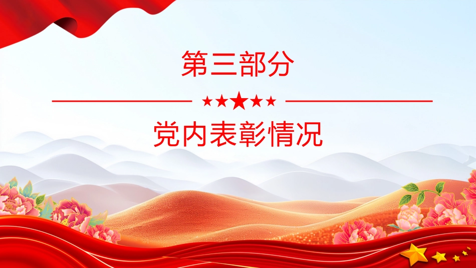 一图速览中国共产党党内统计公报PPT课件_第10页