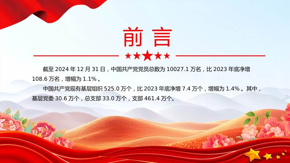 一图速览中国共产党党内统计公报PPT课件_第2页