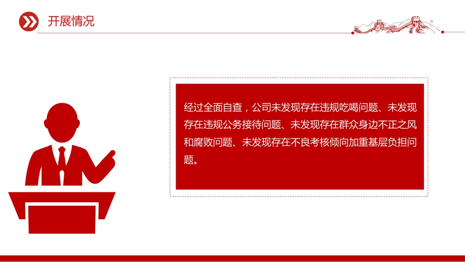 开展违规吃喝等问题专项整治工作总结PPT模板_第8页