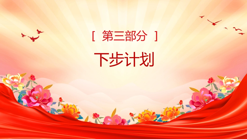 开展违规吃喝等问题专项整治工作总结PPT模板_第9页