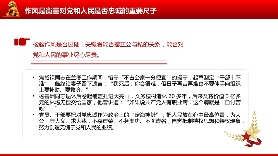 以永远在路上的恒心韧劲抓好党的作风建设PPT党课课件_第10页