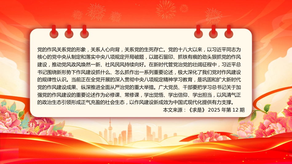 以永远在路上的恒心韧劲抓好党的作风建设PPT党课课件_第2页