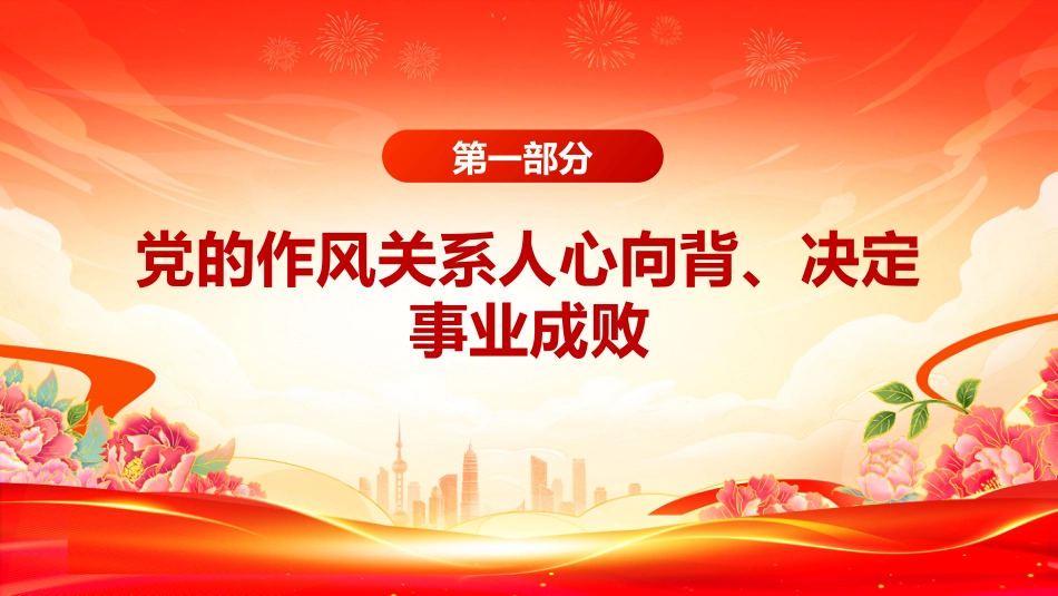以永远在路上的恒心韧劲抓好党的作风建设PPT党课课件_第3页