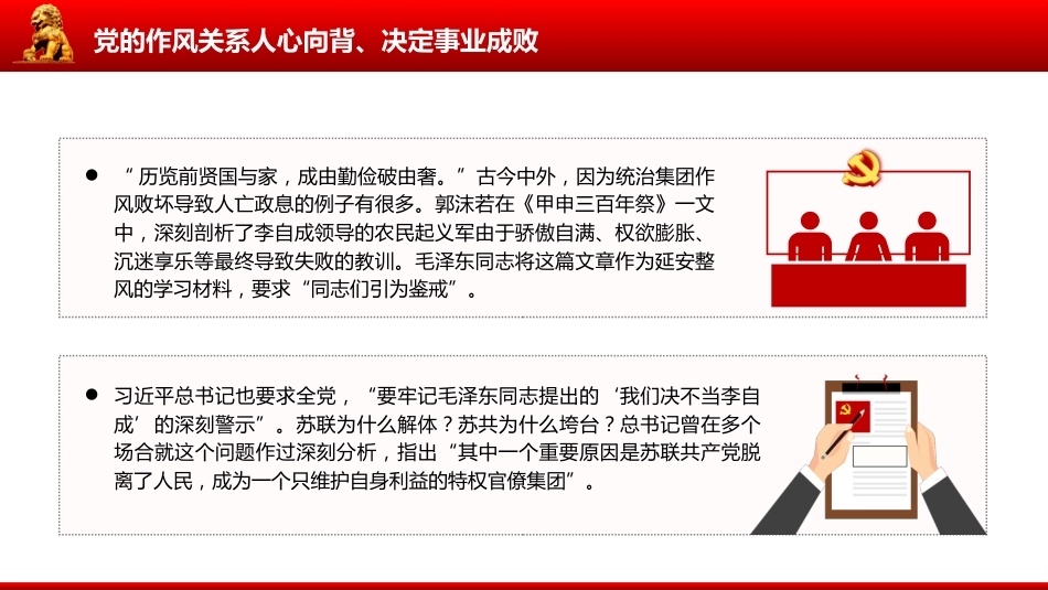 以永远在路上的恒心韧劲抓好党的作风建设PPT党课课件_第6页