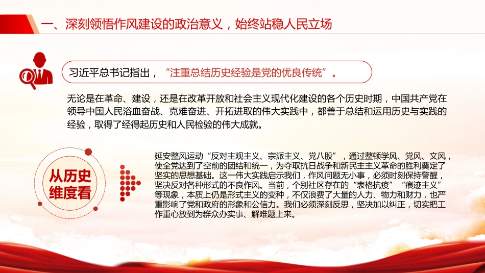 PPT课件：以优良作风筑牢基层堡垒用心用情服务人民群众（学习《习近平关于加强党的作风建设论述摘编》研讨发言材料）_第5页