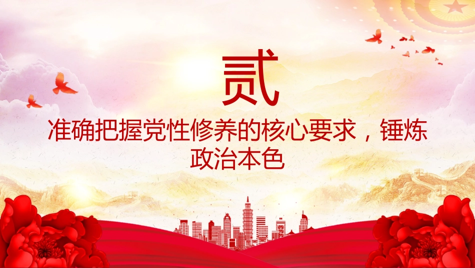 PPT课件：以优良作风筑牢基层堡垒用心用情服务人民群众（学习《习近平关于加强党的作风建设论述摘编》研讨发言材料）_第7页
