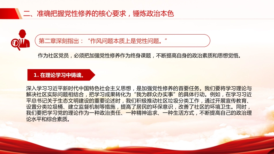 PPT课件：以优良作风筑牢基层堡垒用心用情服务人民群众（学习《习近平关于加强党的作风建设论述摘编》研讨发言材料）_第8页