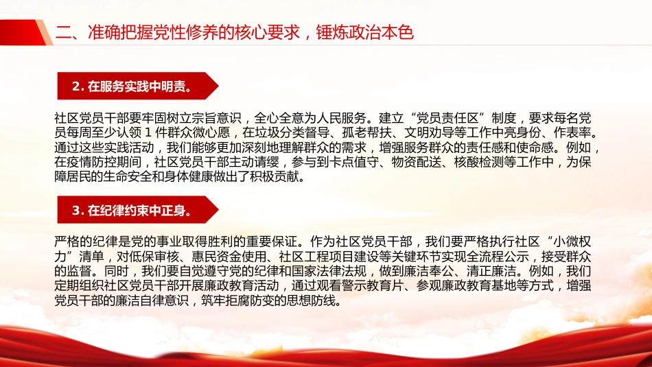 PPT课件：以优良作风筑牢基层堡垒用心用情服务人民群众（学习《习近平关于加强党的作风建设论述摘编》研讨发言材料）_第9页