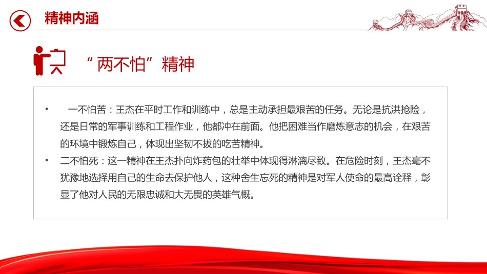 2025重温王杰精神PPT中国共产党人的精神谱系党课课件_第10页