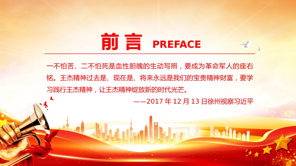 2025重温王杰精神PPT中国共产党人的精神谱系党课课件_第2页