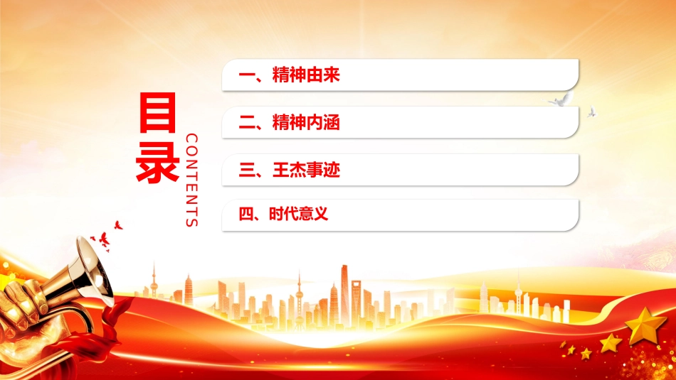 2025重温王杰精神PPT中国共产党人的精神谱系党课课件_第3页