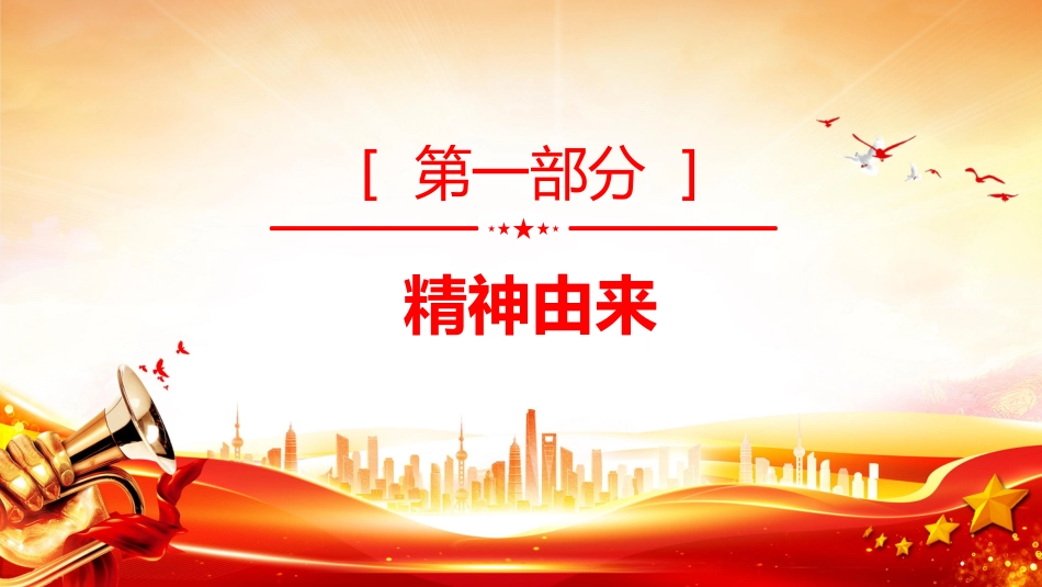 2025重温王杰精神PPT中国共产党人的精神谱系党课课件_第4页